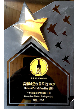 2009富桐酒莊金獎證書(shū)